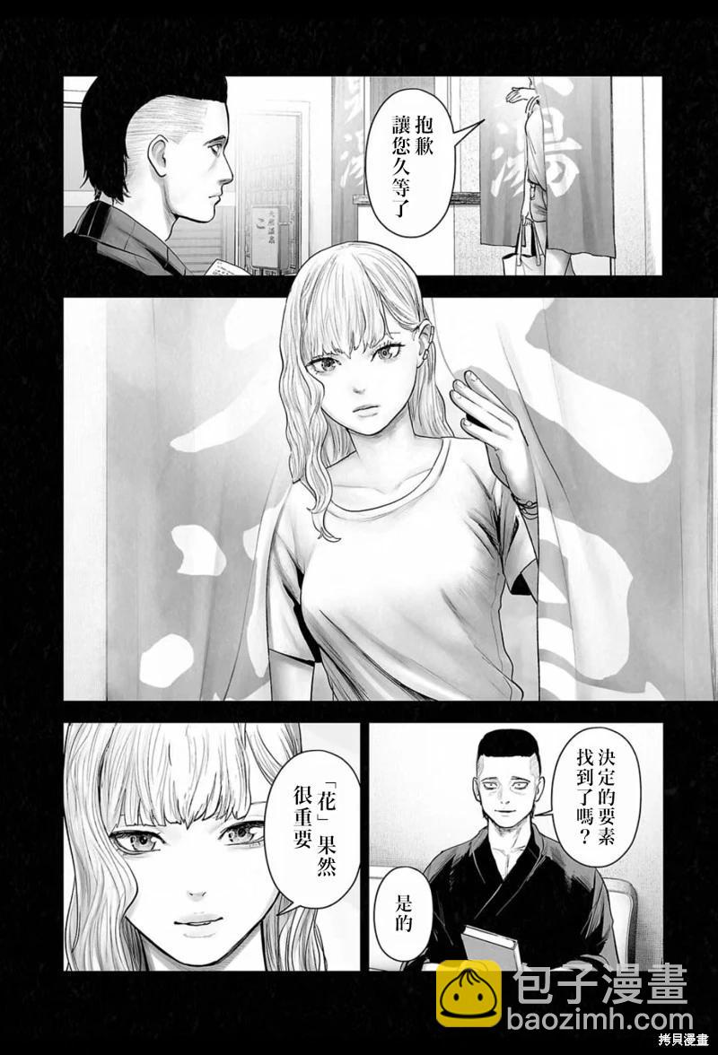 《终之煺魔师》第203话 第9页