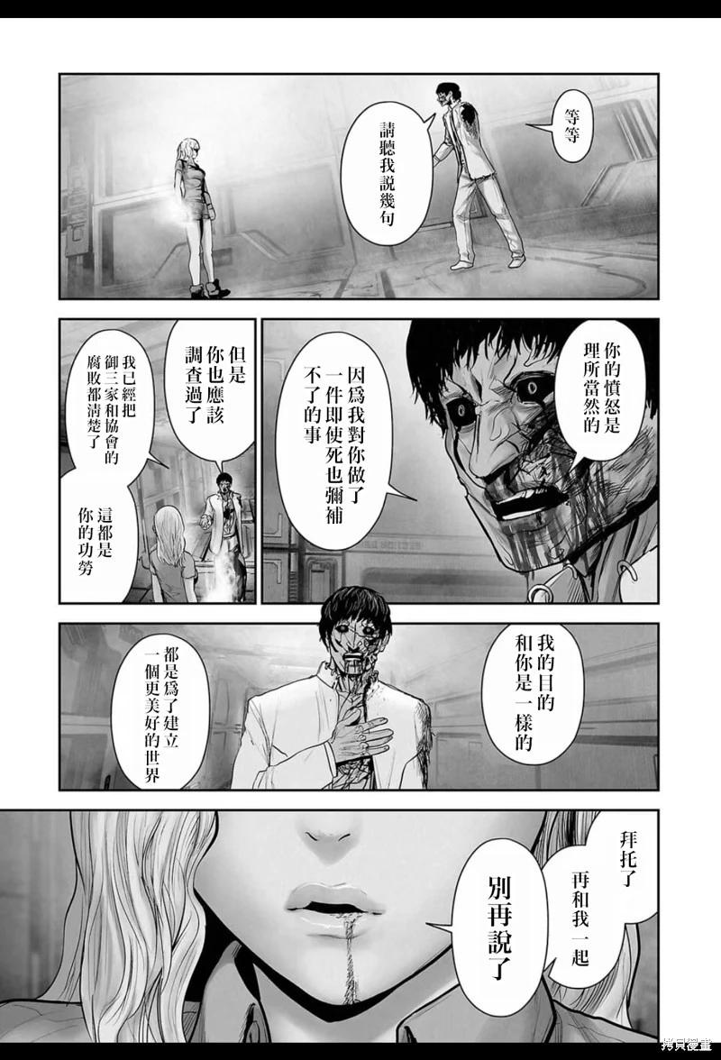 《终之煺魔师》第202话 第14页