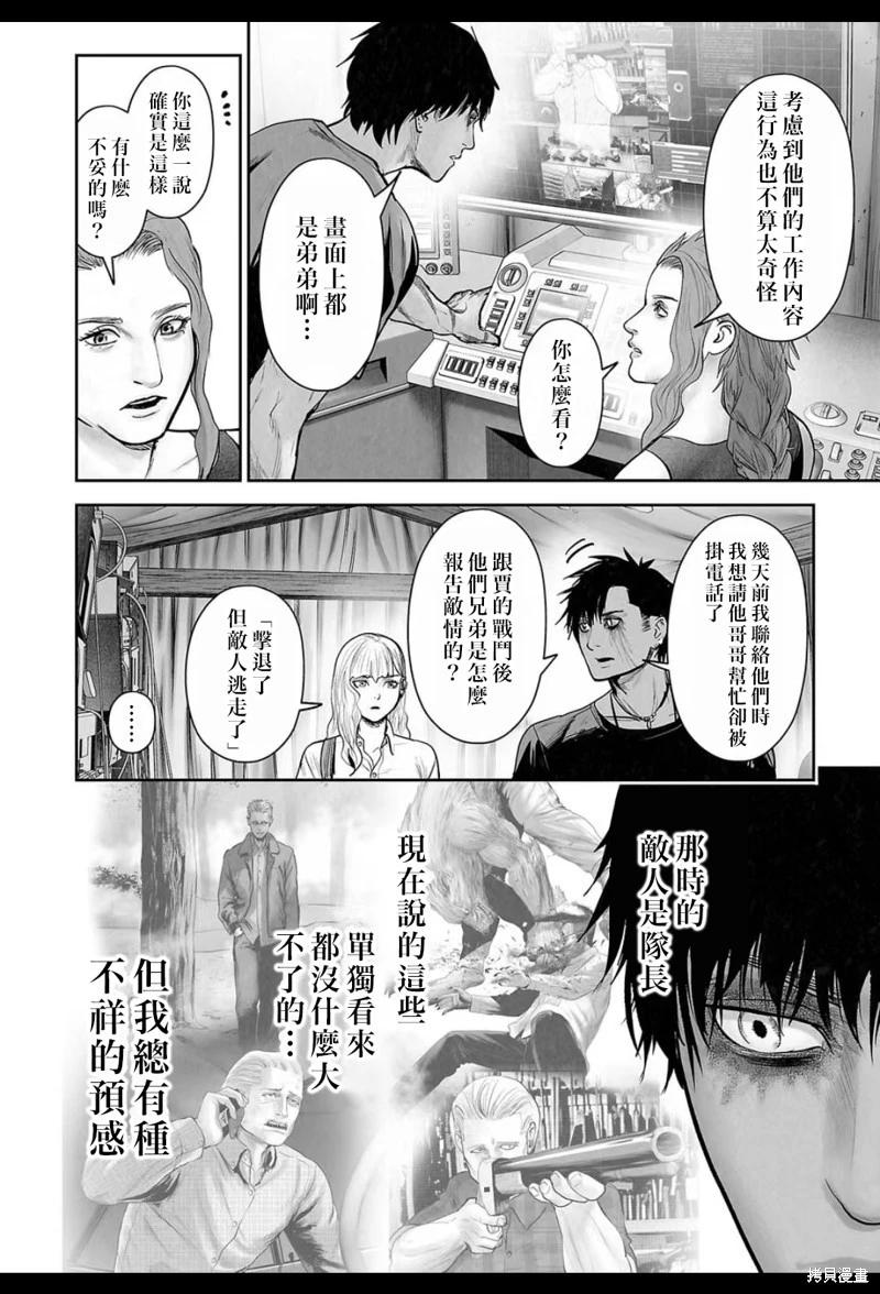 《终之煺魔师》第208话 第11页