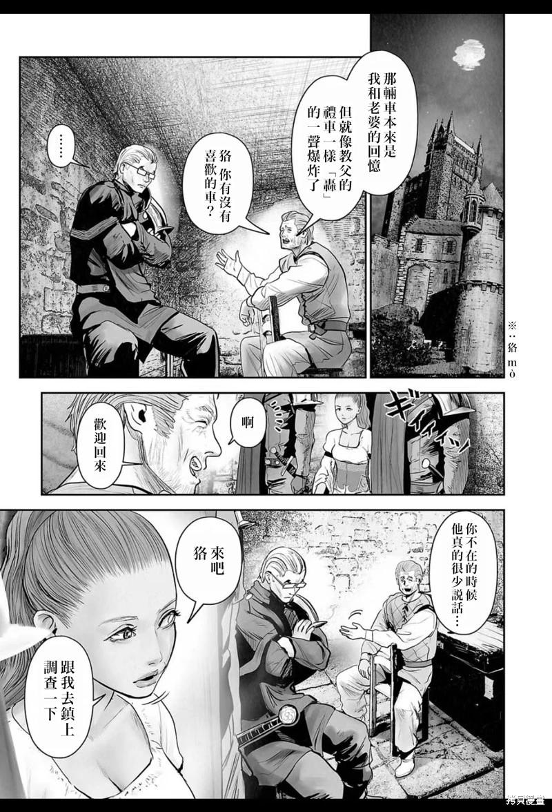 《终之煺魔师》第208话 第16页