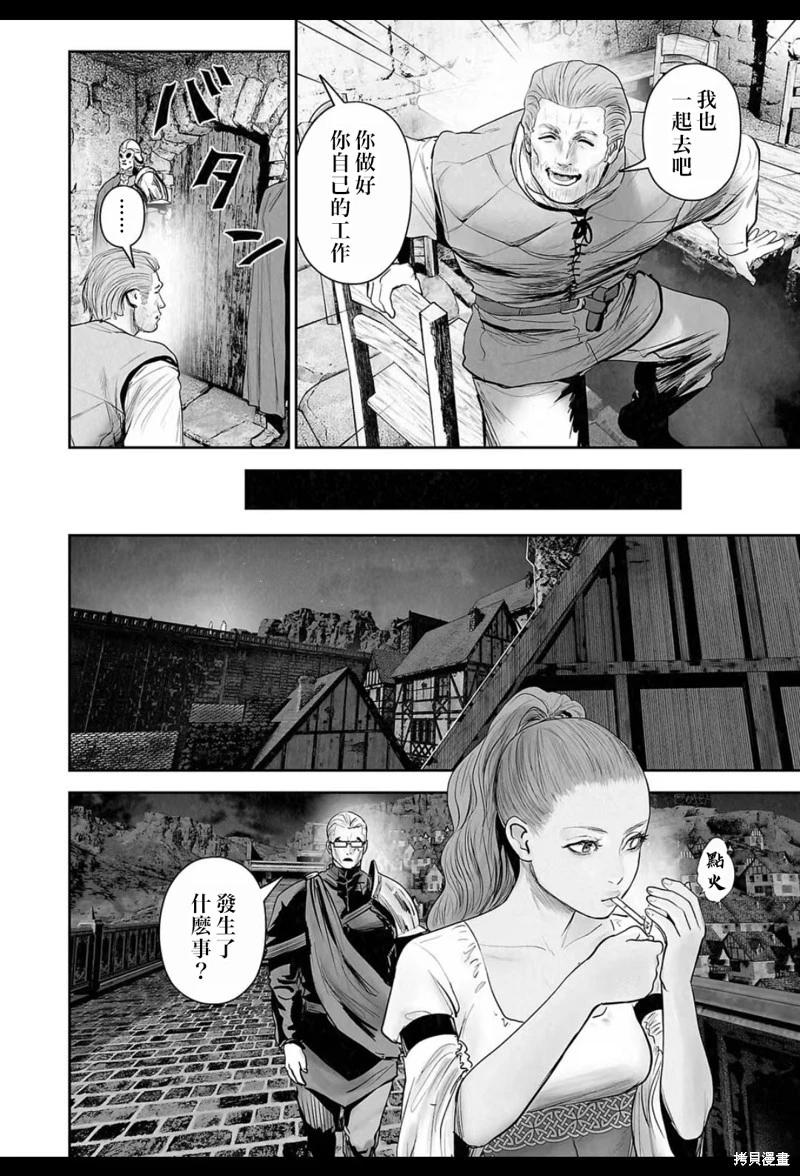 《终之煺魔师》第208话 第17页