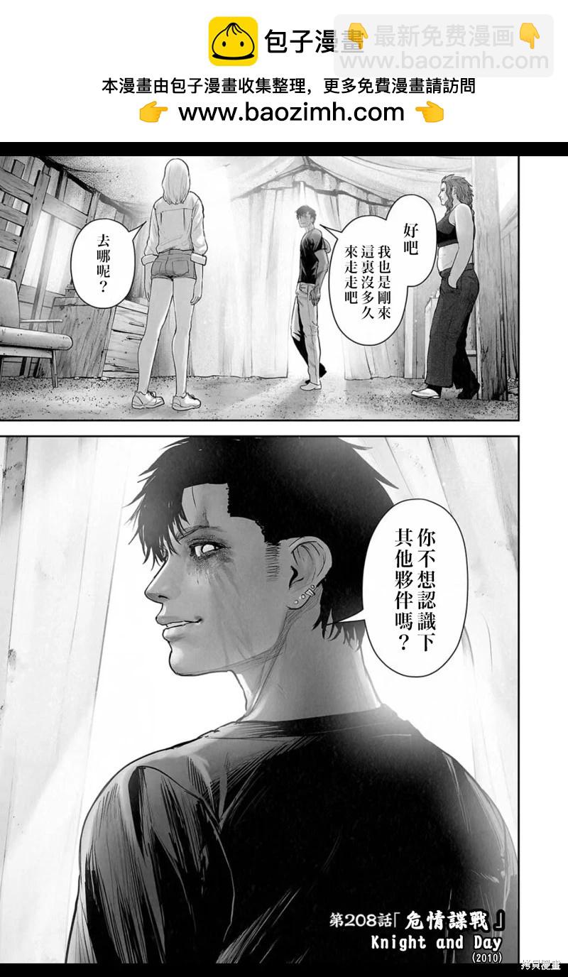 《终之煺魔师》第208话 第2页