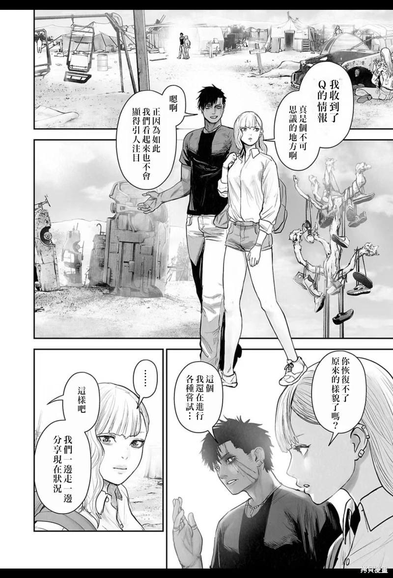 《终之煺魔师》第208话 第3页