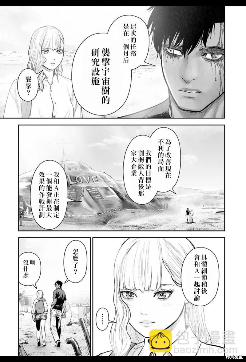 《终之煺魔师》第208话 第4页