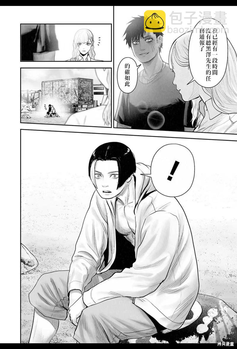 《终之煺魔师》第208话 第5页