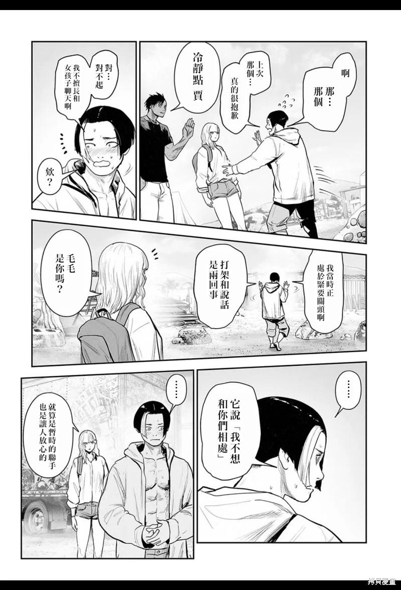 《终之煺魔师》第208话 第6页