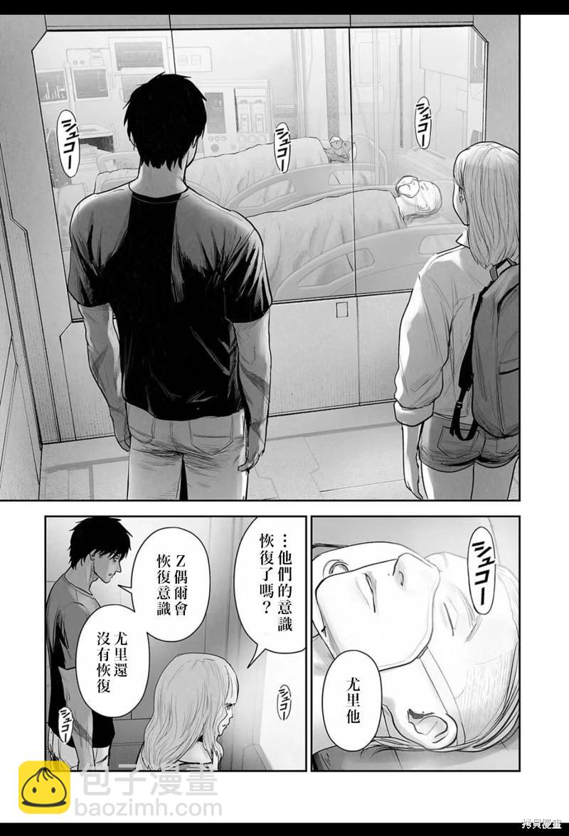 《终之煺魔师》第208话 第8页