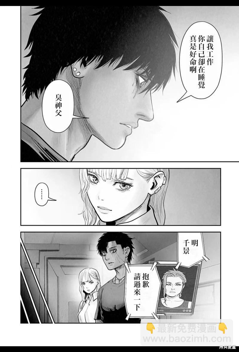 《终之煺魔师》第208话 第9页