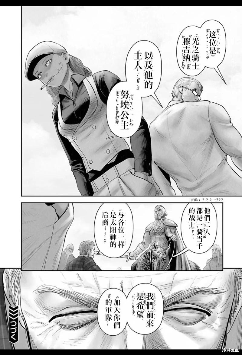 《终之煺魔师》第205话 第19页