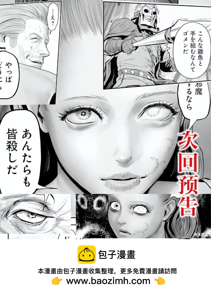《终之煺魔师》第205话 第21页