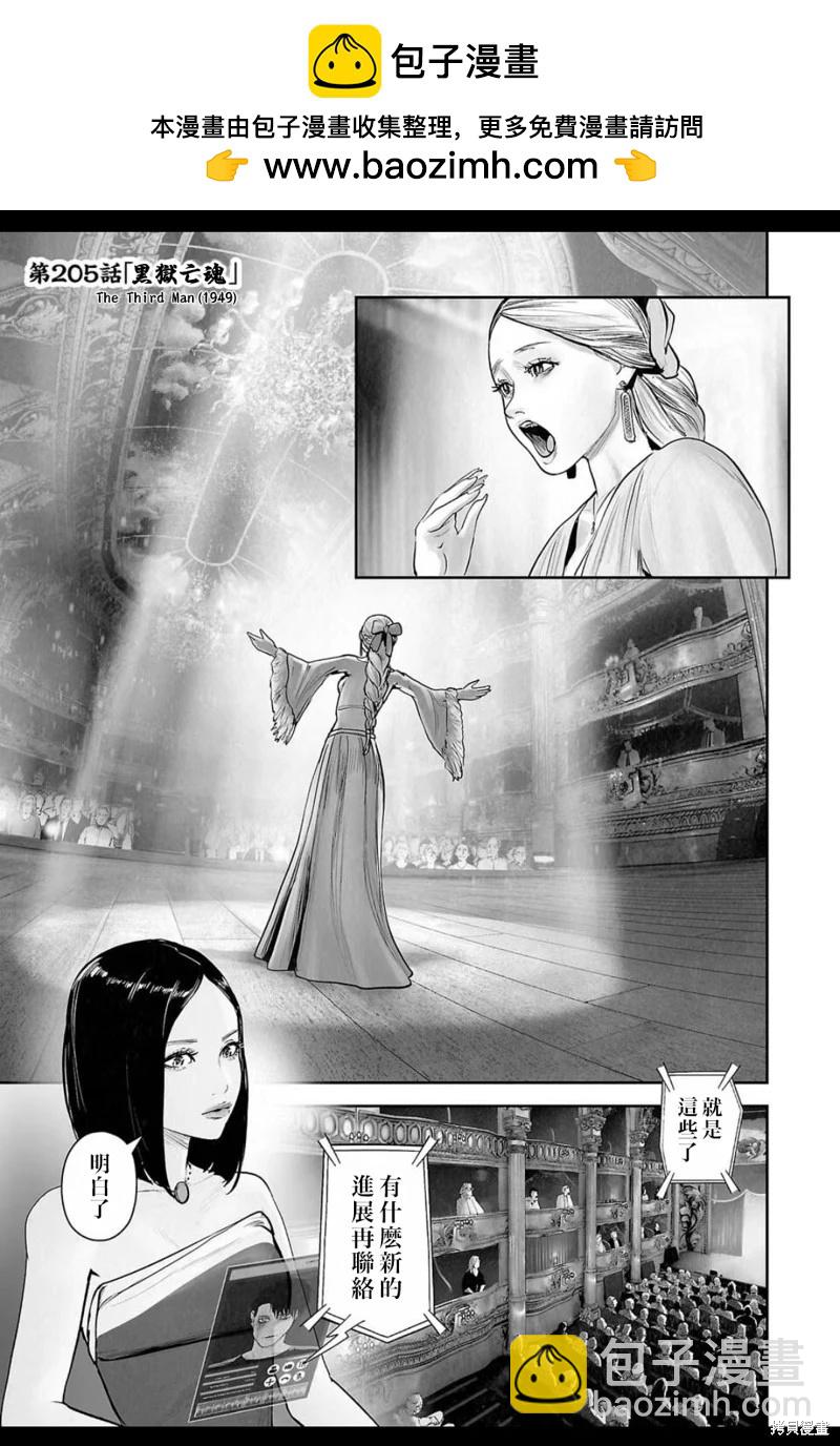 《终之煺魔师》第205话 第2页