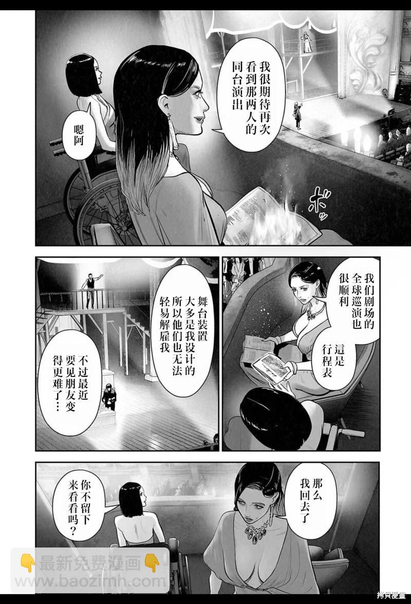 《终之煺魔师》第205话 第5页
