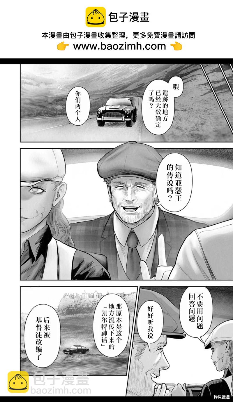 《终之煺魔师》第205话 第7页
