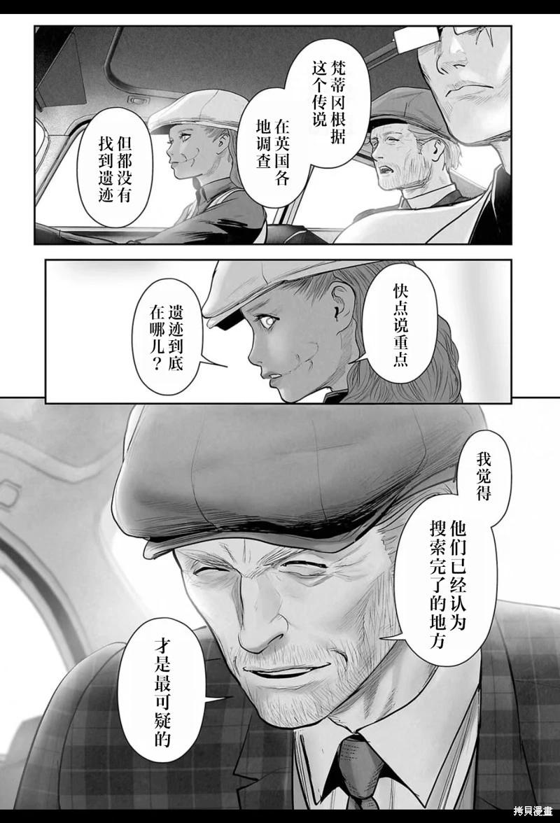 《终之煺魔师》第205话 第8页