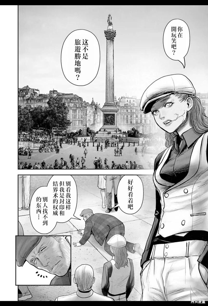 《终之煺魔师》第205话 第9页