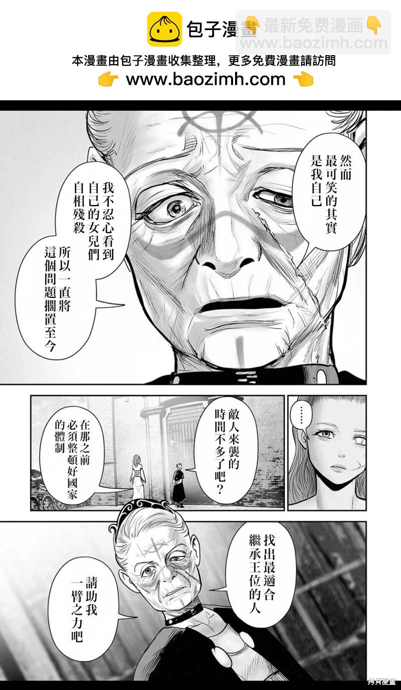 《终之煺魔师》第207话 第10页
