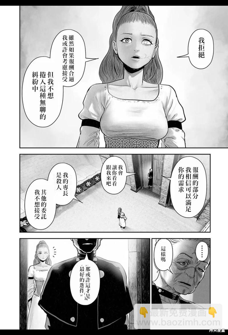 《终之煺魔师》第207话 第11页
