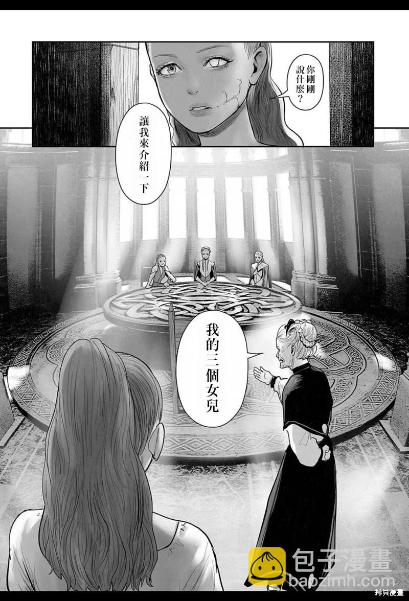《终之煺魔师》第207话 第12页