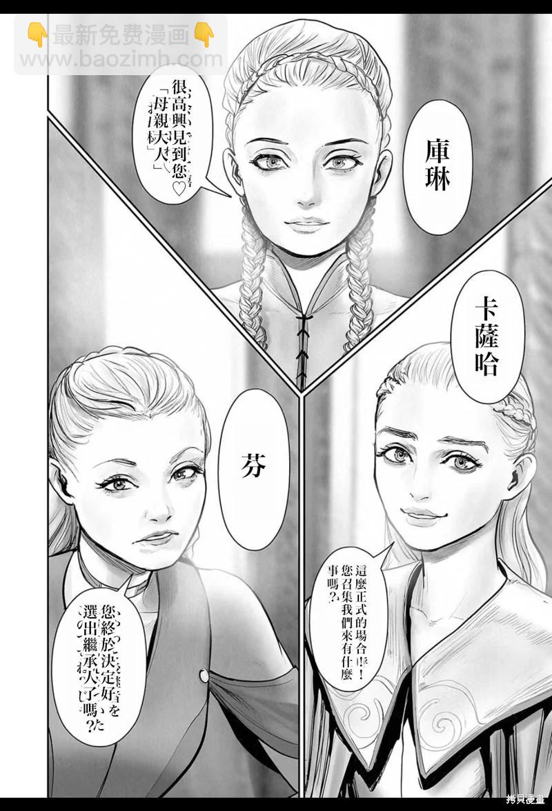 《终之煺魔师》第207话 第13页