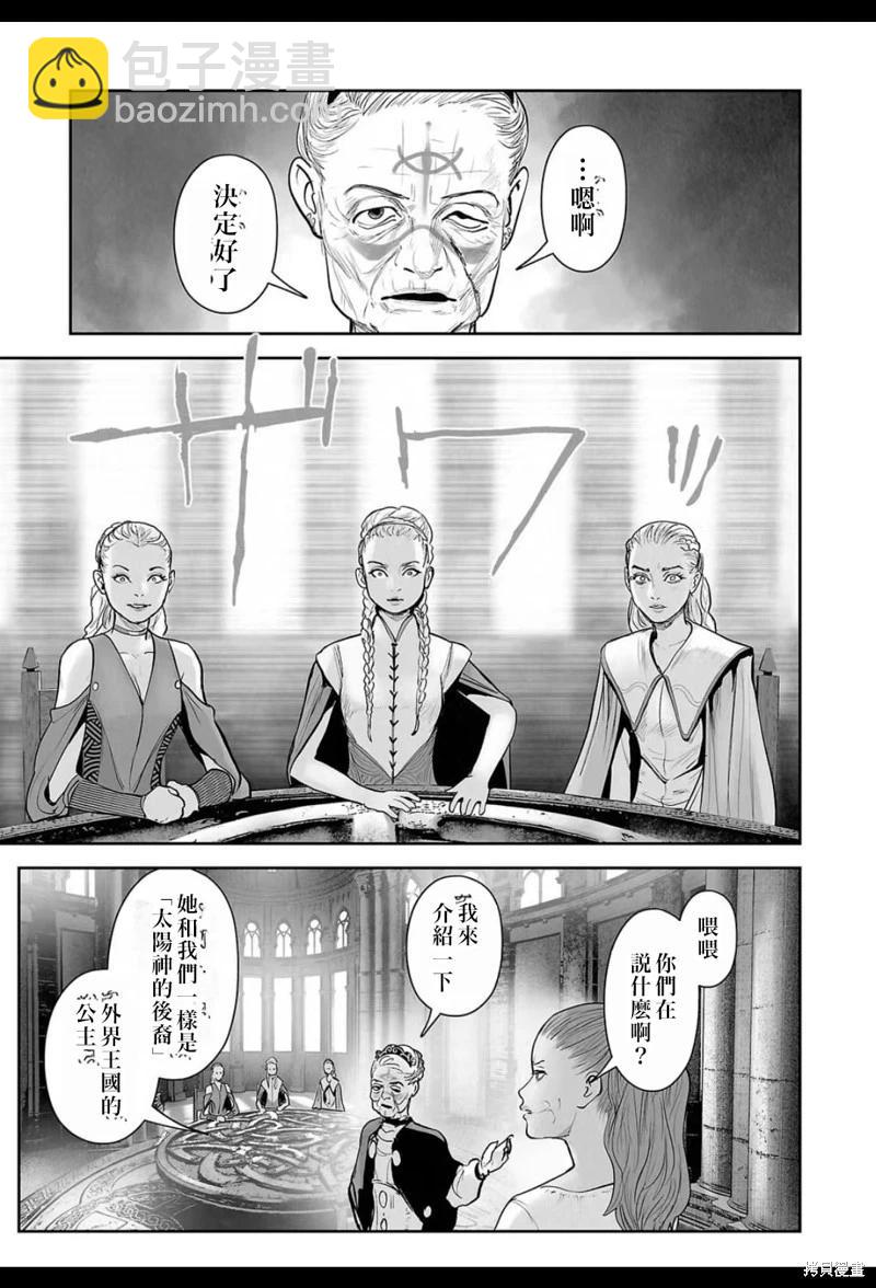 《终之煺魔师》第207话 第14页