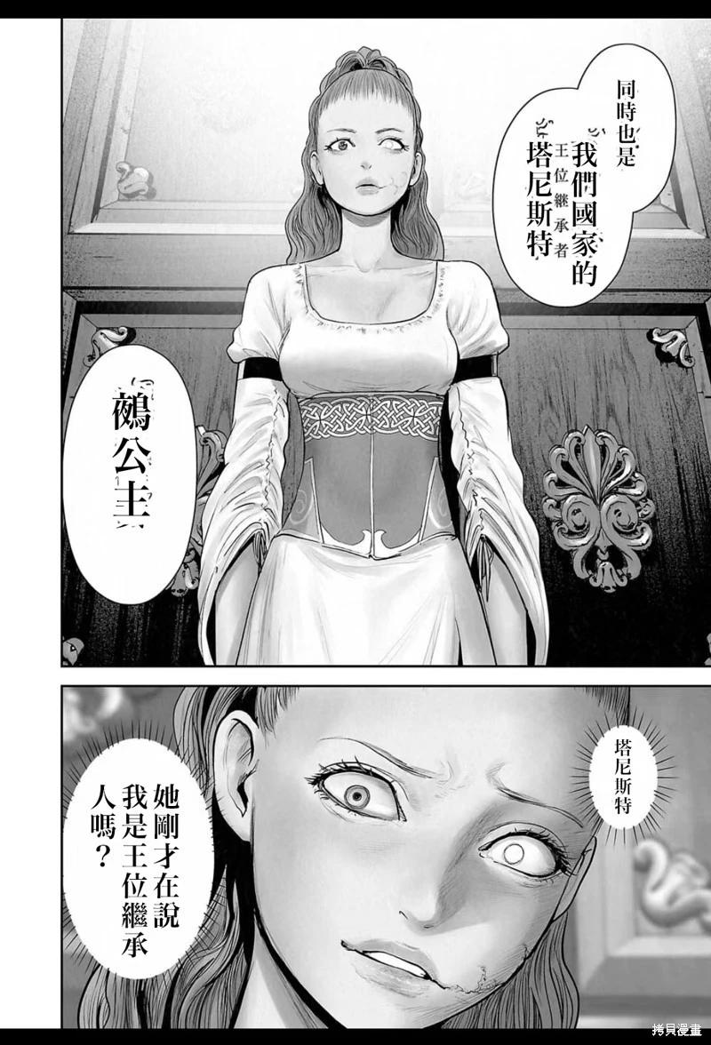 《终之煺魔师》第207话 第15页