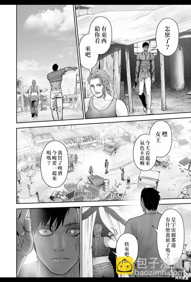 《终之煺魔师》第207话 第17页