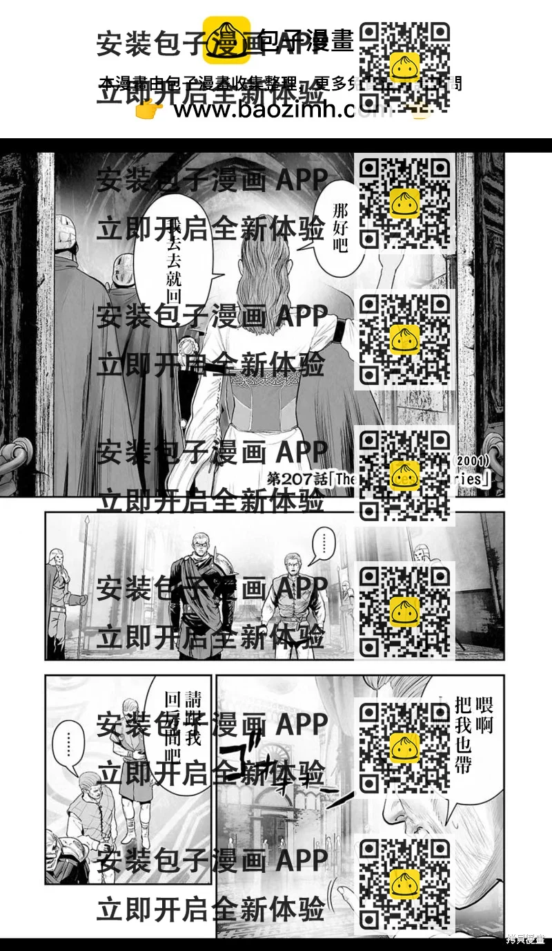 《终之煺魔师》第207话 第2页