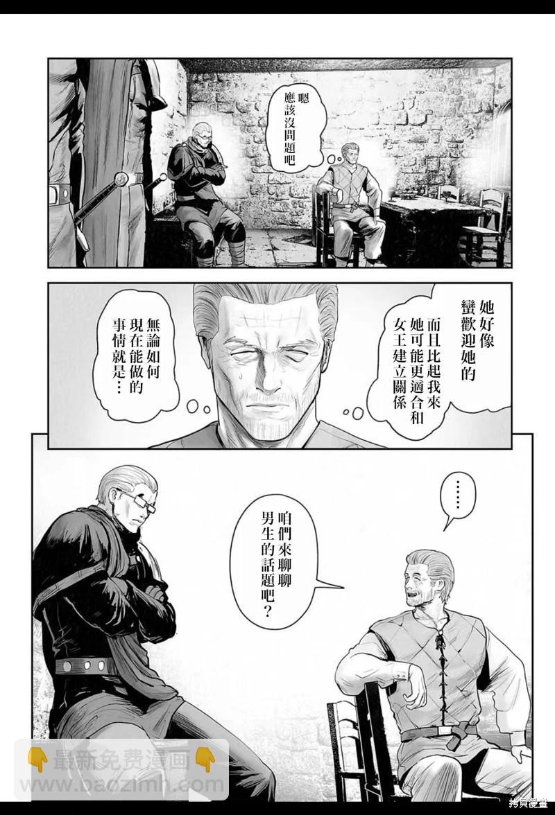 《终之煺魔师》第207话 第3页