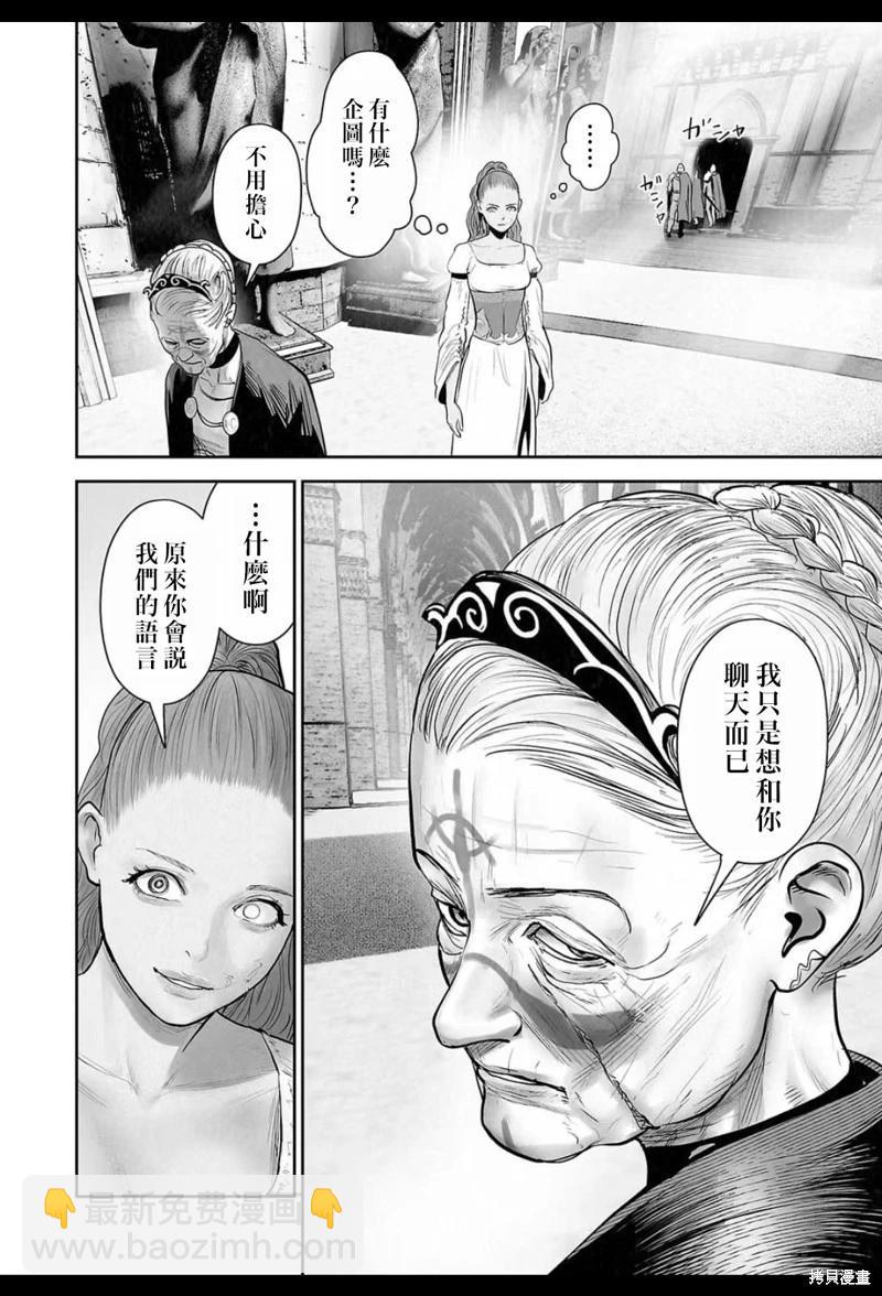 《终之煺魔师》第207话 第5页