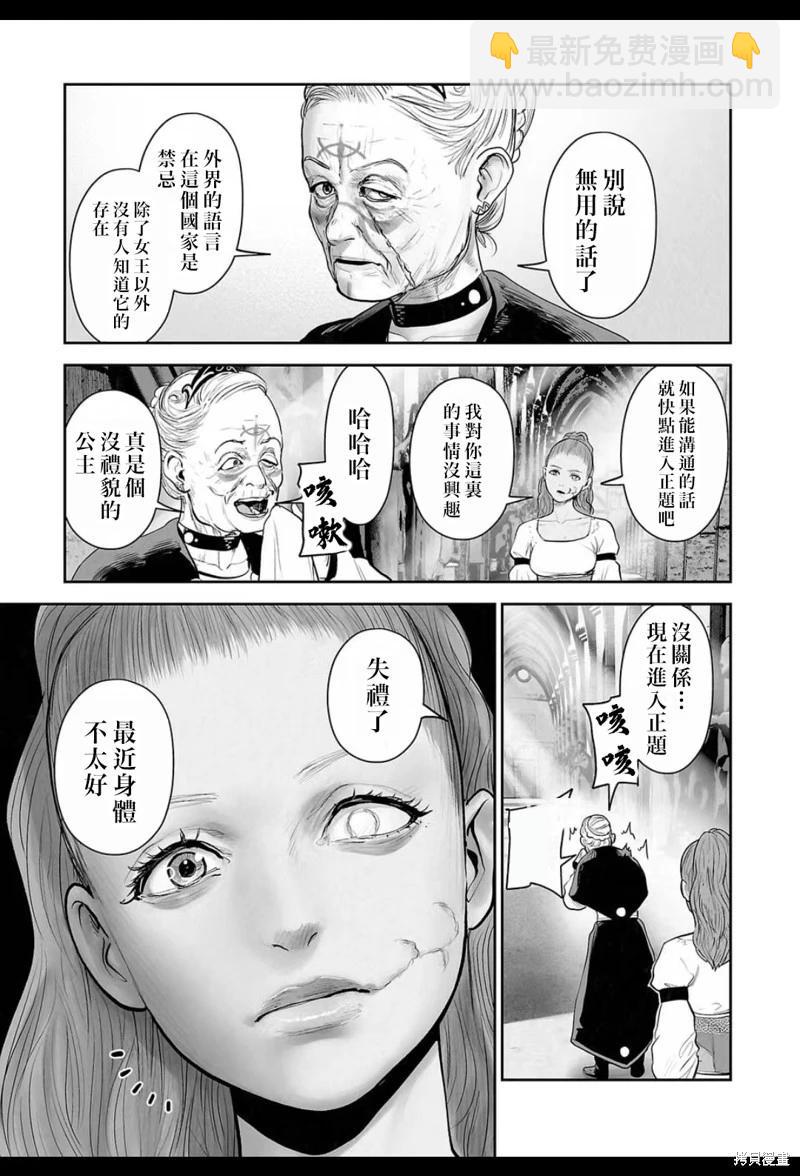 《终之煺魔师》第207话 第6页
