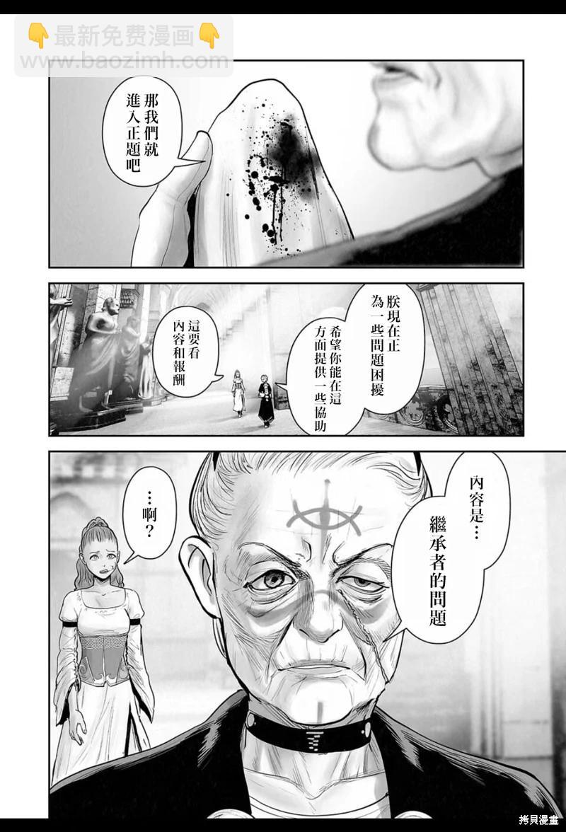 《终之煺魔师》第207话 第7页
