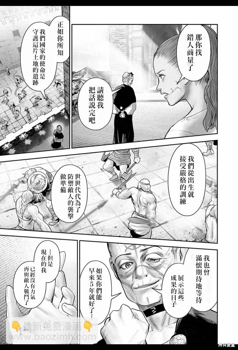 《终之煺魔师》第207话 第8页