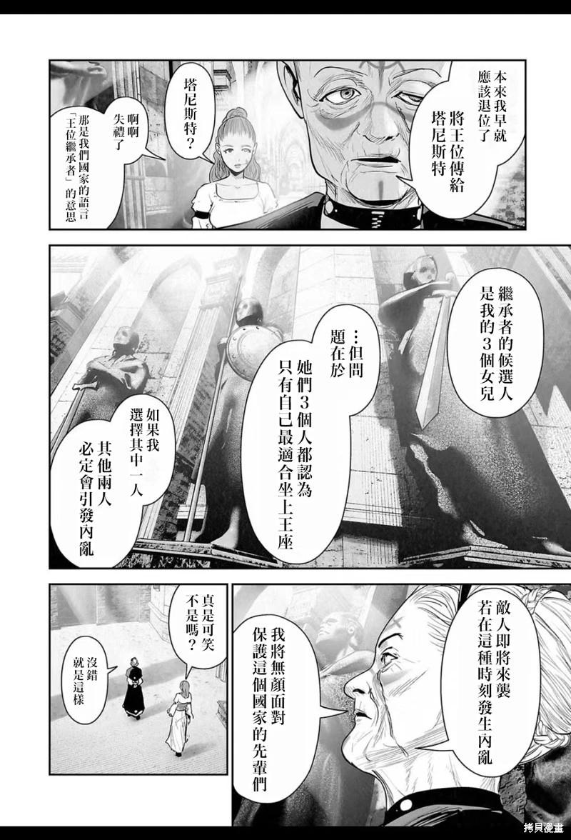 《终之煺魔师》第207话 第9页