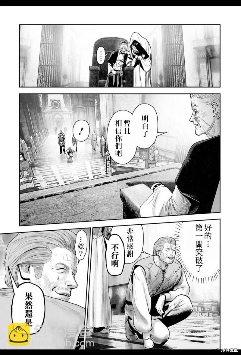 《终之煺魔师》第206话 第10页