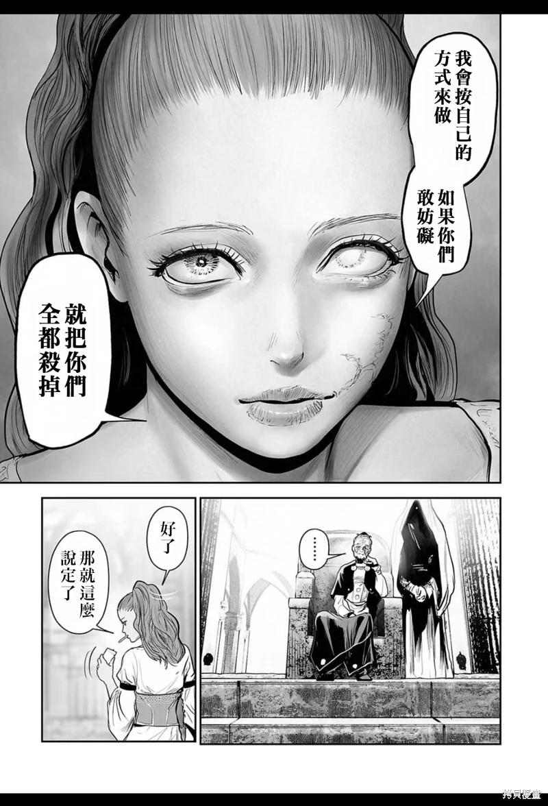 《终之煺魔师》第206话 第14页