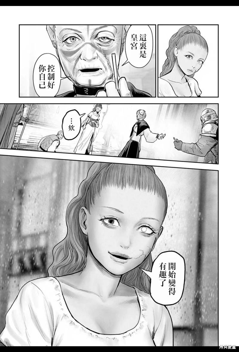 《终之煺魔师》第206话 第16页