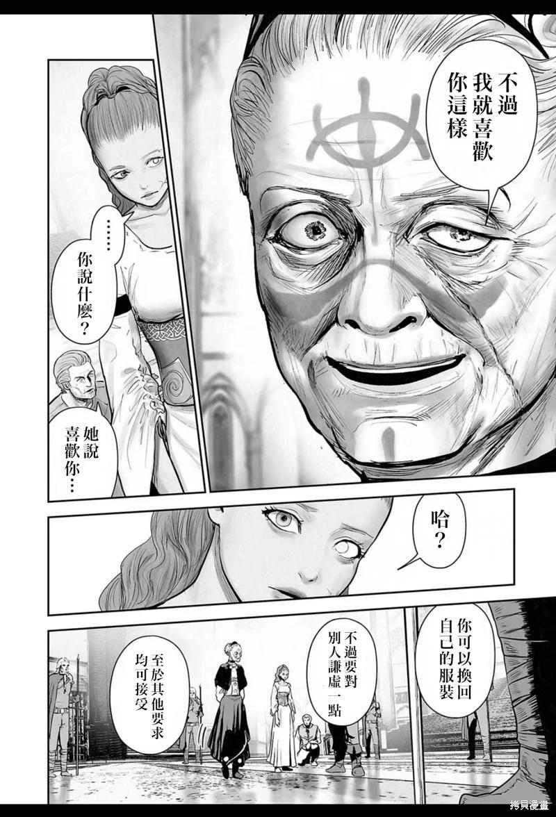 《终之煺魔师》第206话 第17页