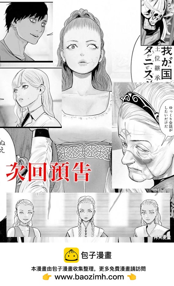 《终之煺魔师》第206话 第21页