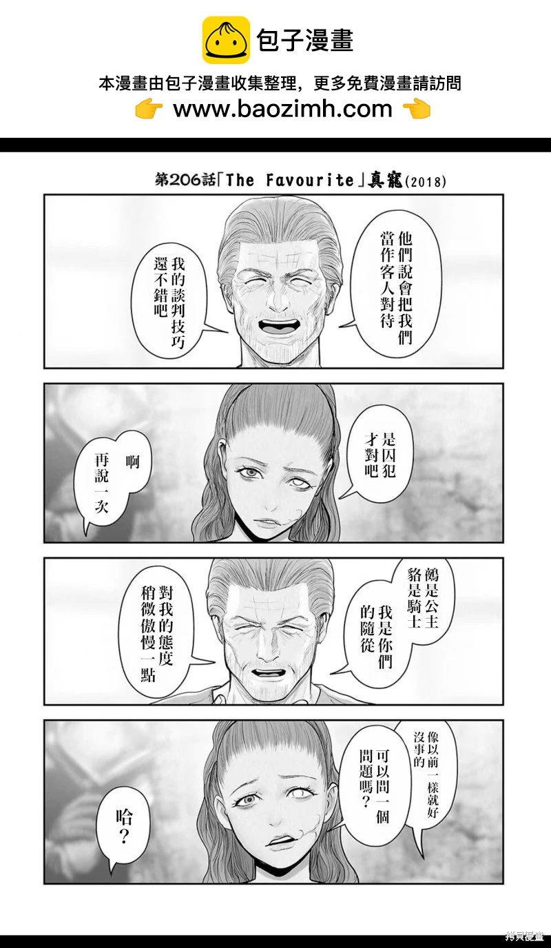 《终之煺魔师》第206话 第2页
