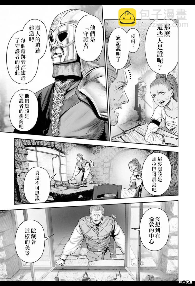 《终之煺魔师》第206话 第4页