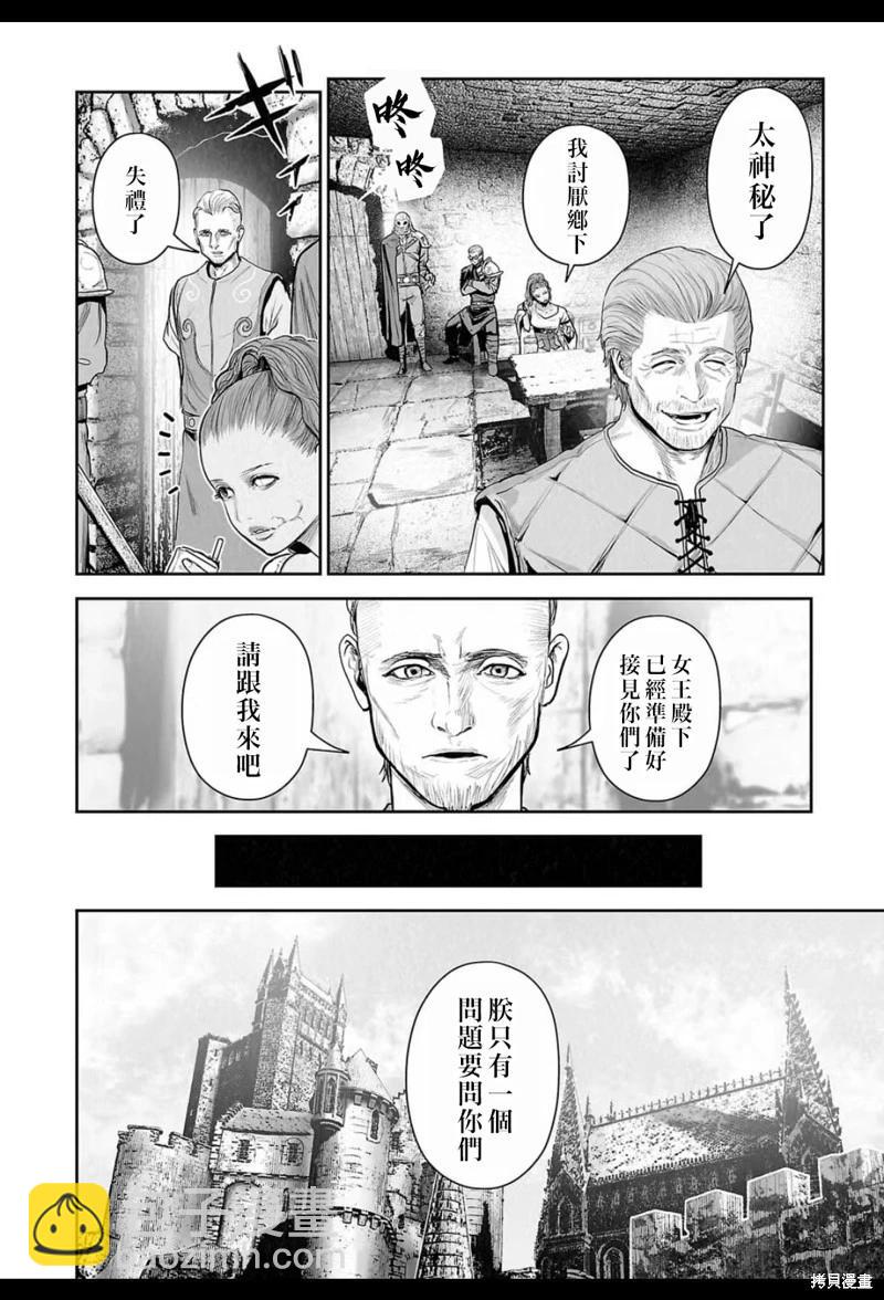 《终之煺魔师》第206话 第7页