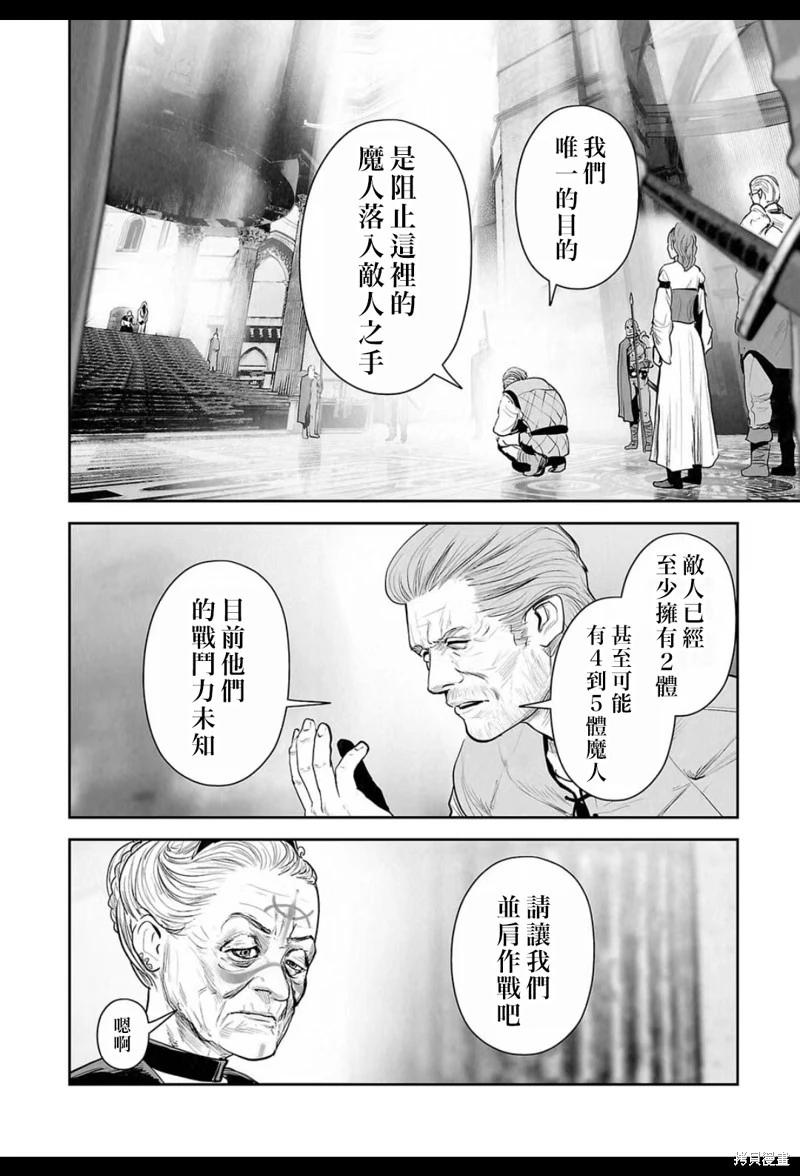 《终之煺魔师》第206话 第9页