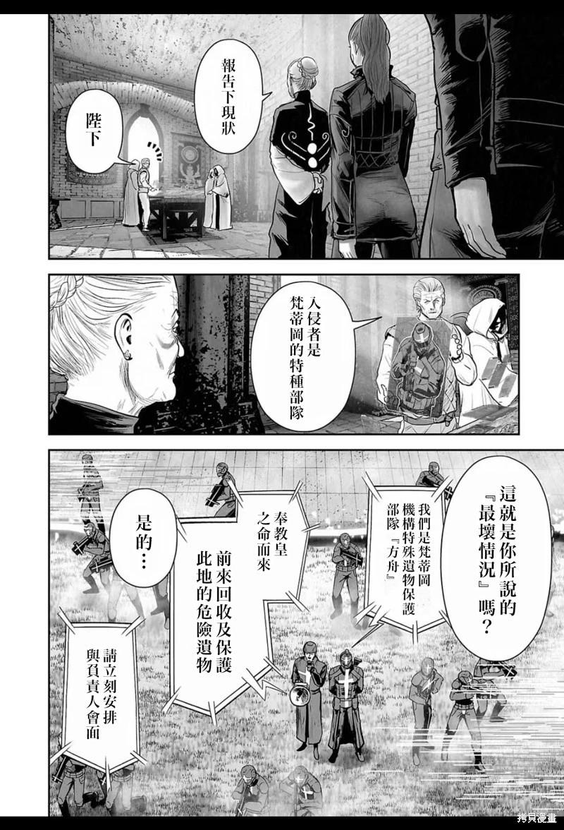 《终之煺魔师》第213话 第13页
