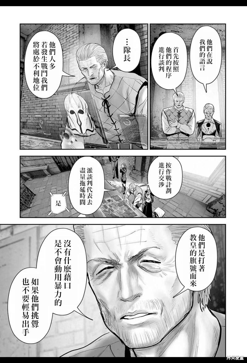 《终之煺魔师》第213话 第14页