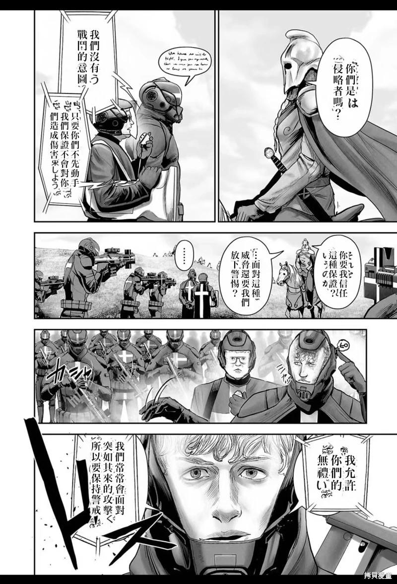 《终之煺魔师》第213话 第17页