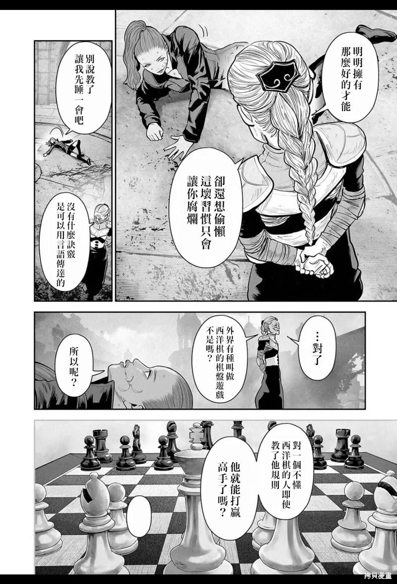《终之煺魔师》第213话 第3页