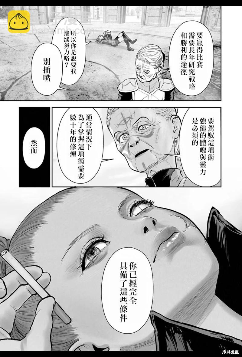 《终之煺魔师》第213话 第4页