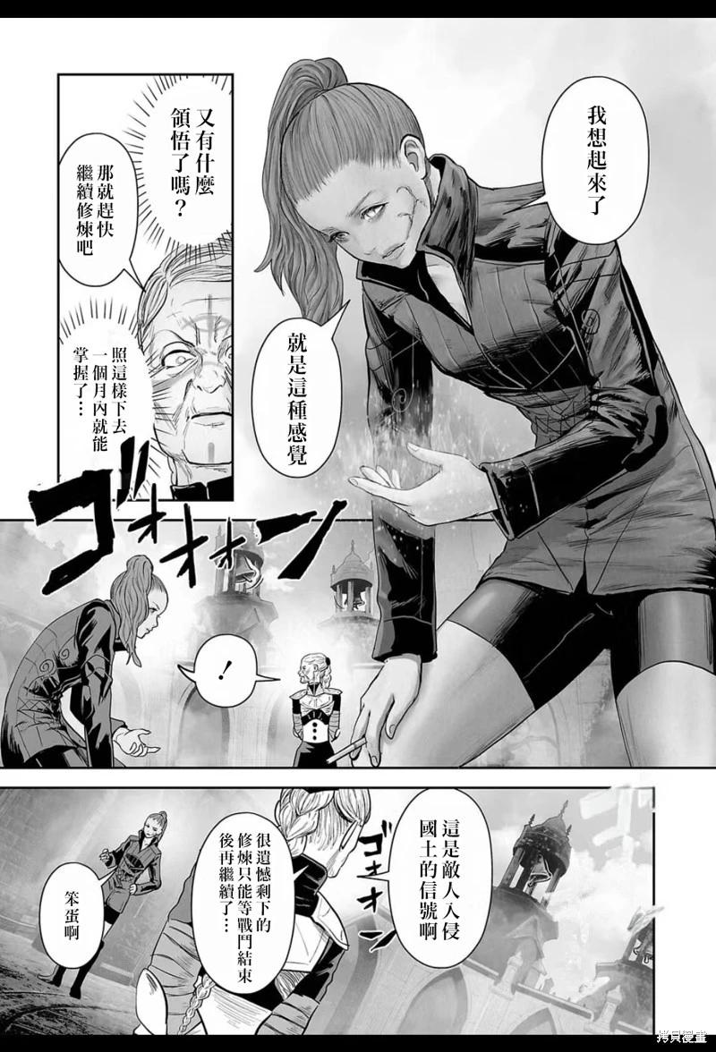 《终之煺魔师》第213话 第6页