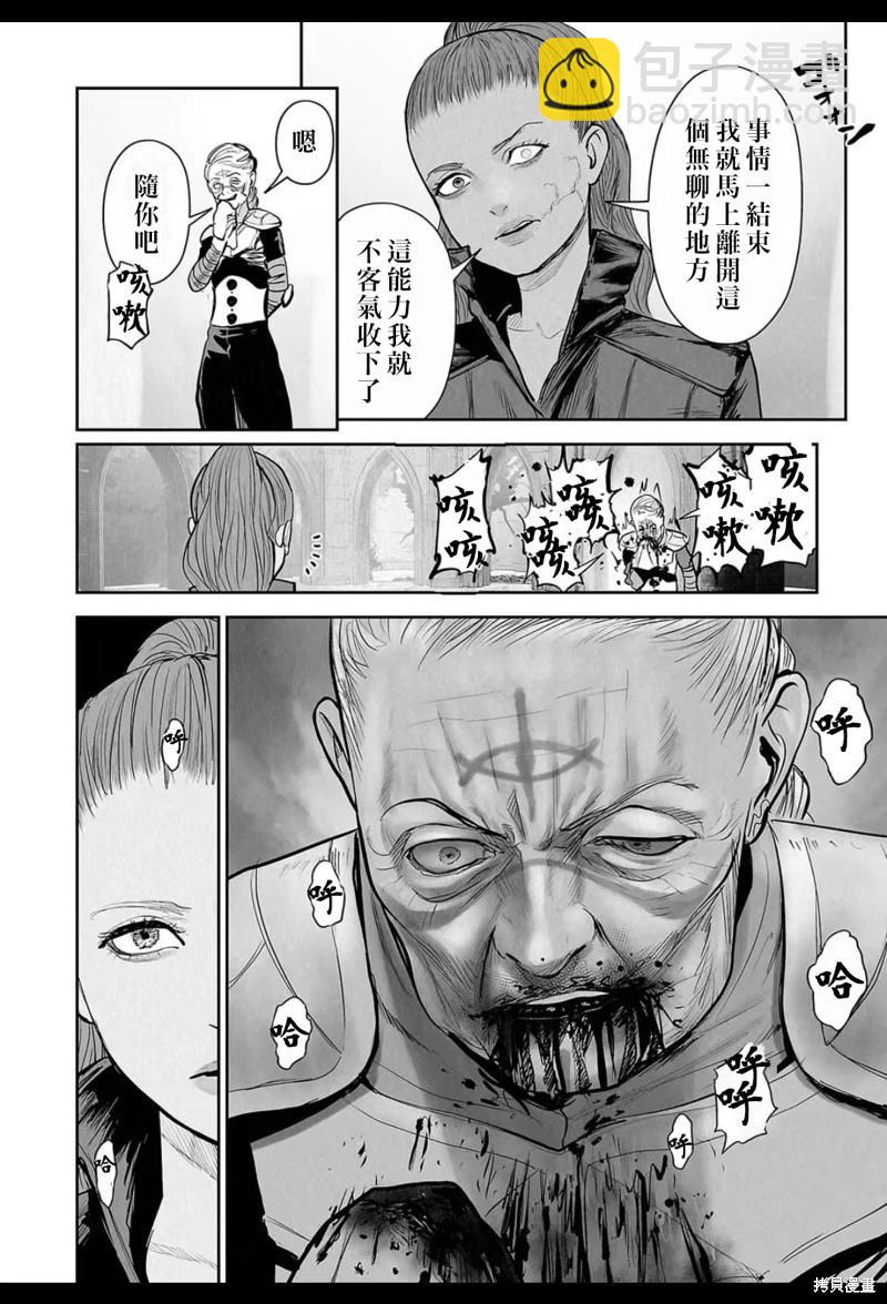 《终之煺魔师》第213话 第7页