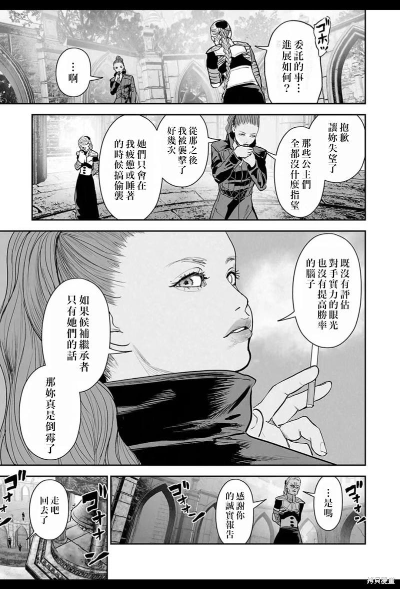 《终之煺魔师》第213话 第8页